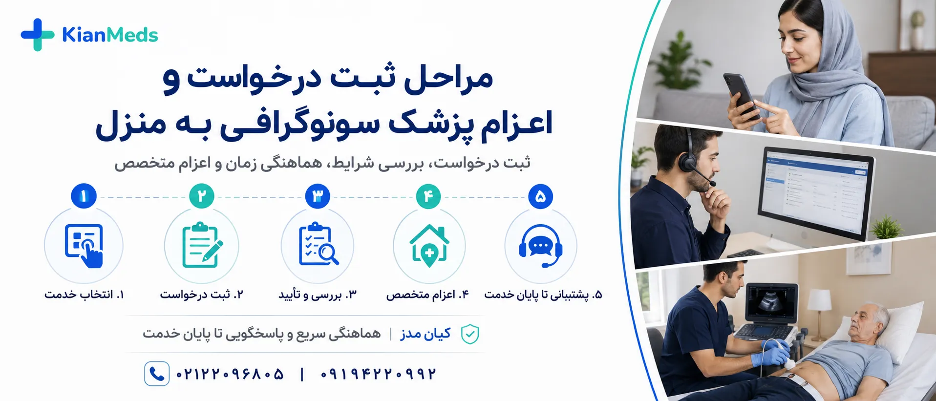 سونوگرافی در منزل شمال تهران